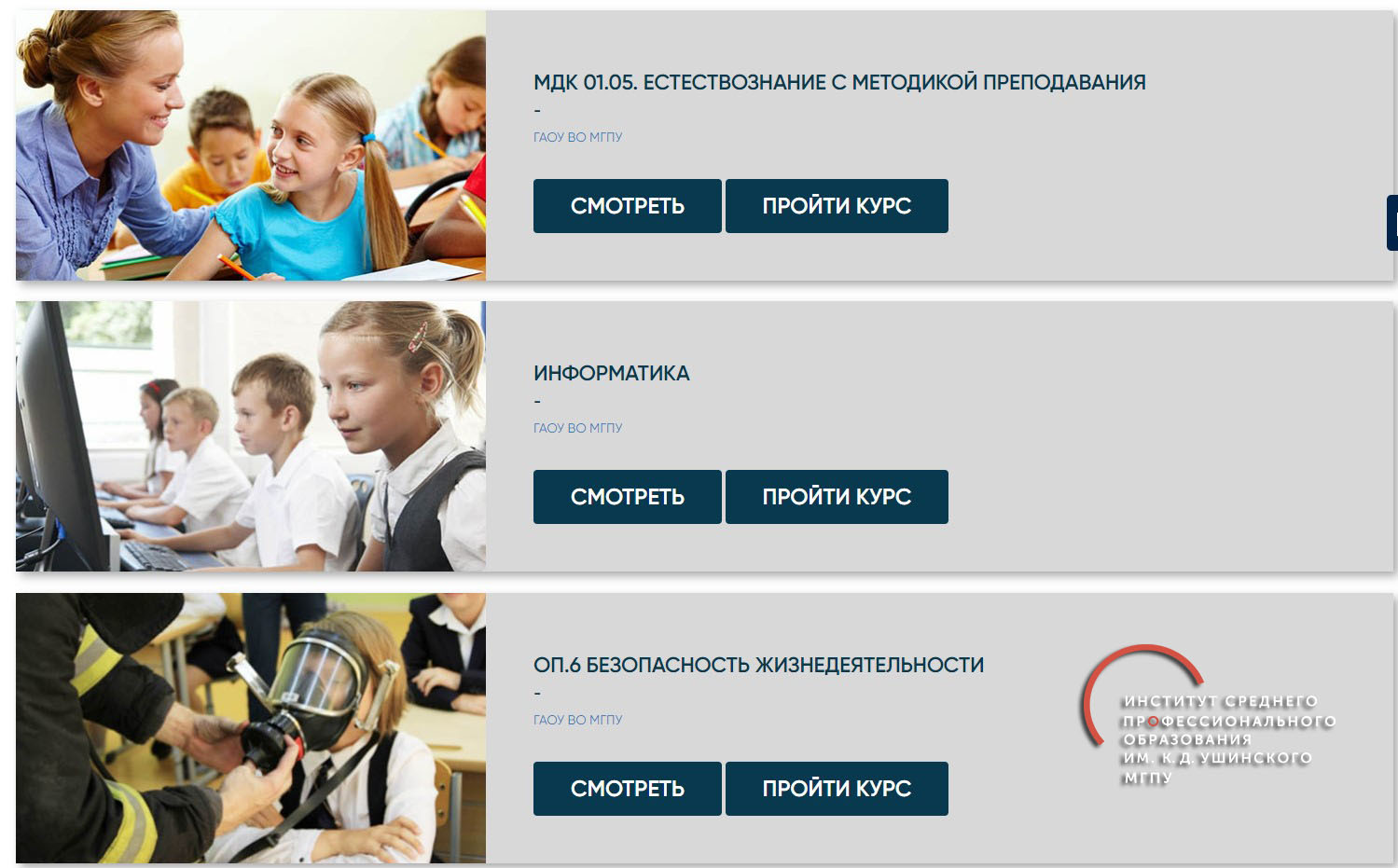 Онлайн уроки от&nbsp;преподавателей ИСПО