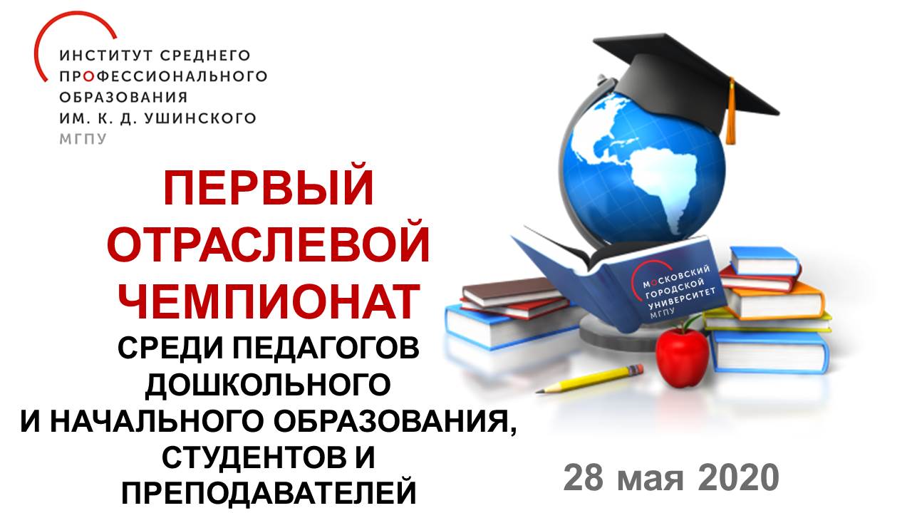 Завершился первый отраслевой чемпионат профессионального мастерства