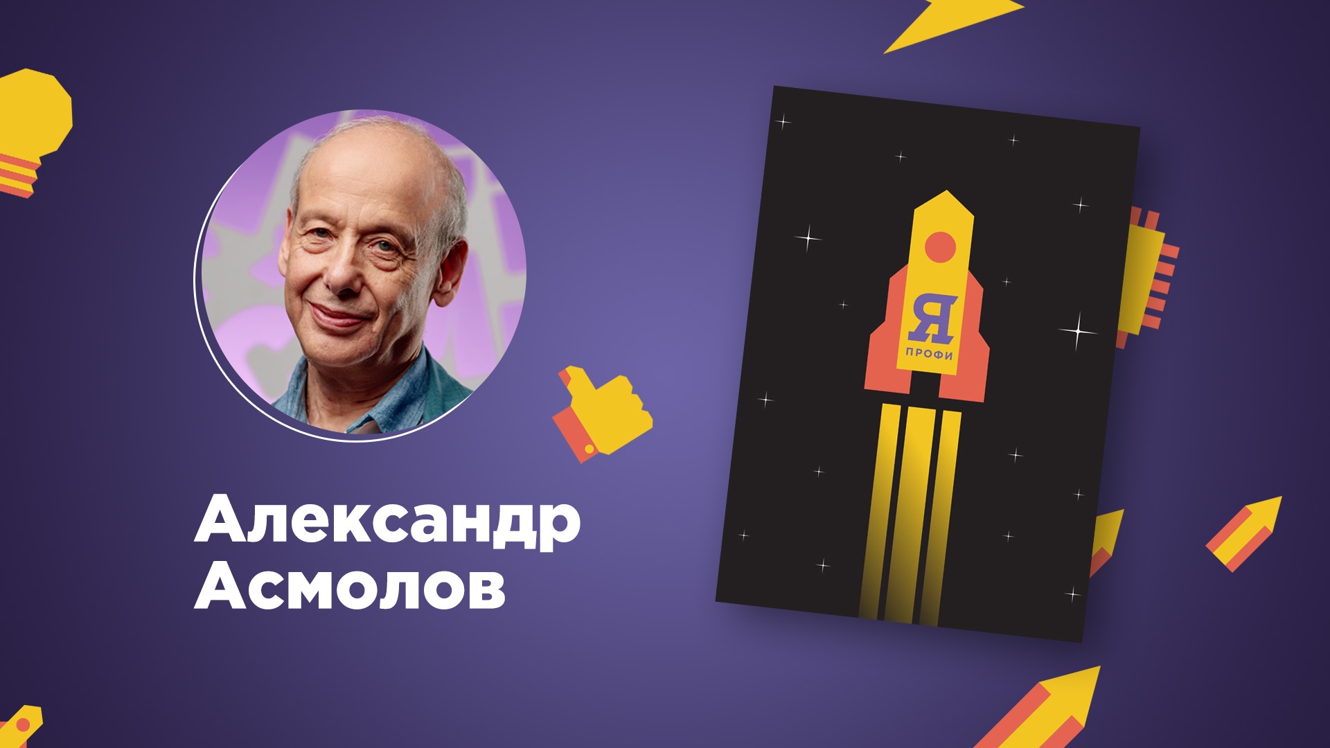 Завершился открытый фестиваль ЯПрофиOnlineFest