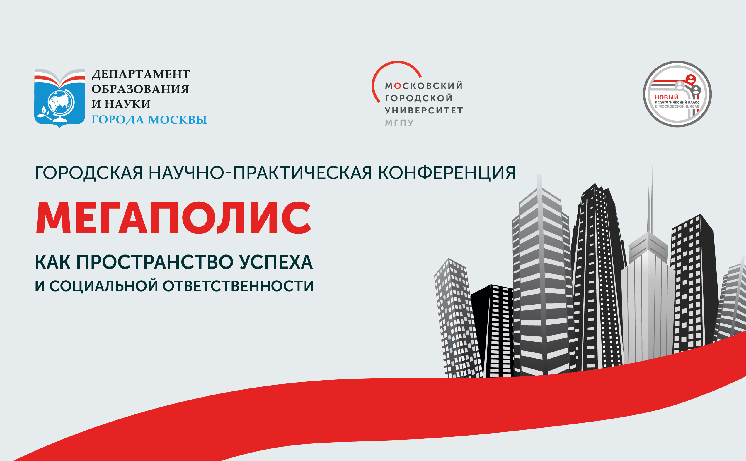 Заключительный этап предпрофессиональной конференции