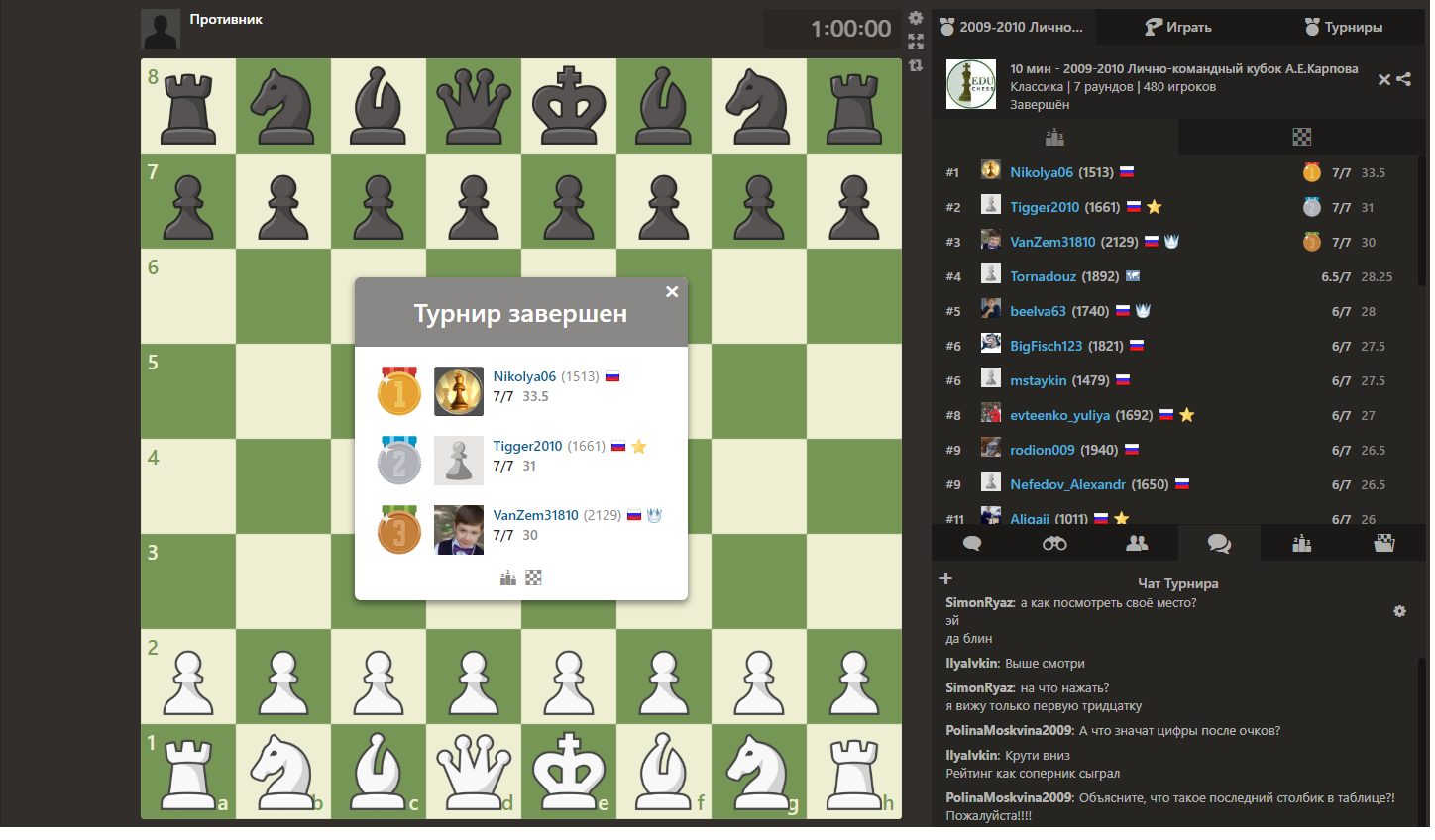 Онлайнтурнир123