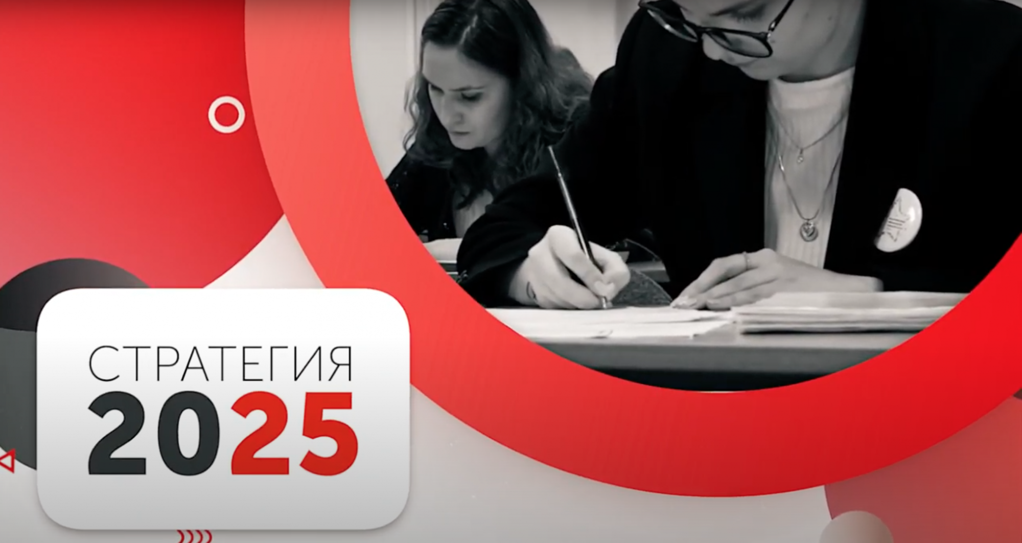 Завершилось открытое обсуждение проектов Стратегии-2025