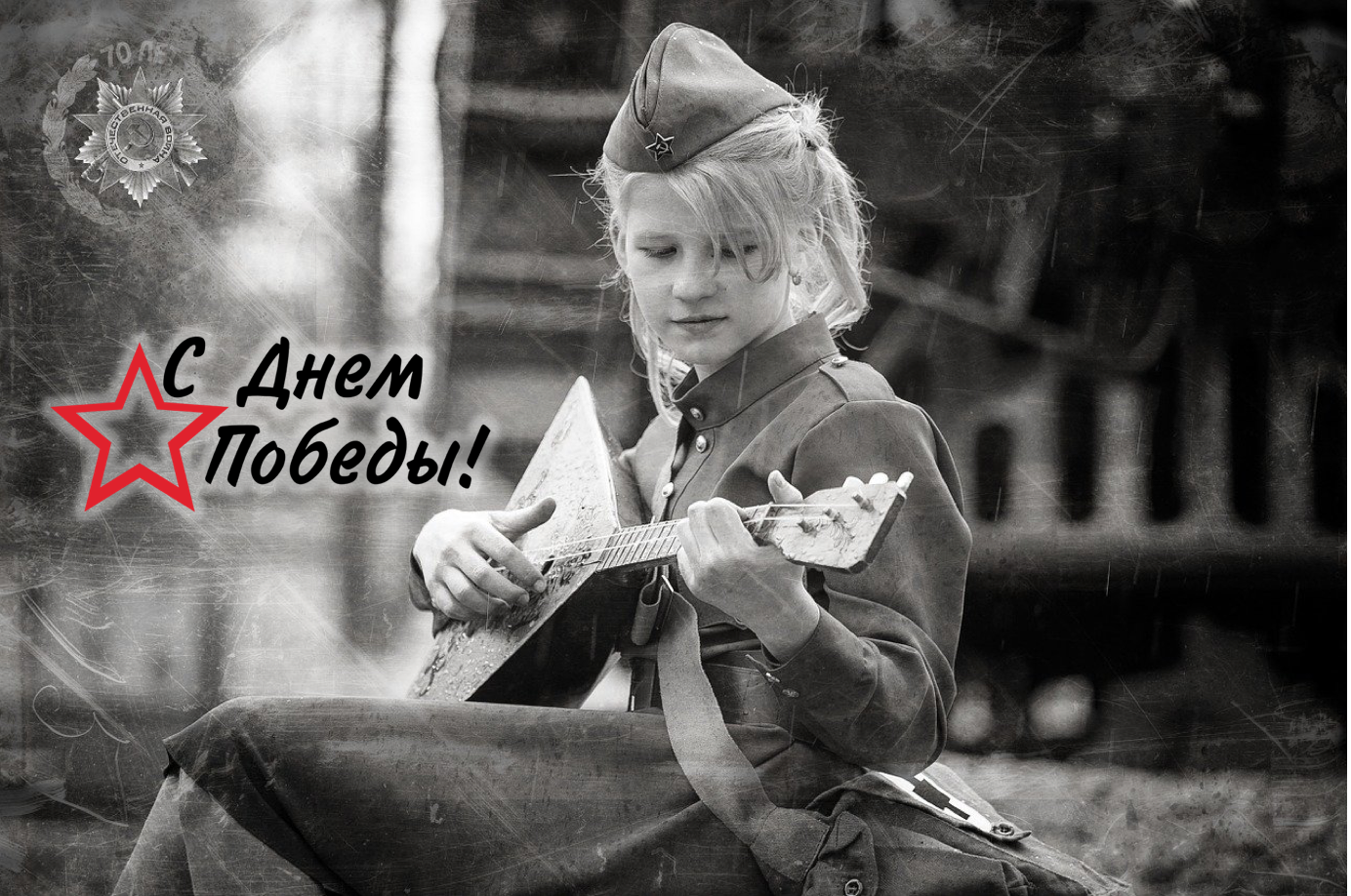 Поздравления от&nbsp;ИИЯ с&nbsp;Великой Победой и&nbsp;проект &laquo;Живая память&raquo;