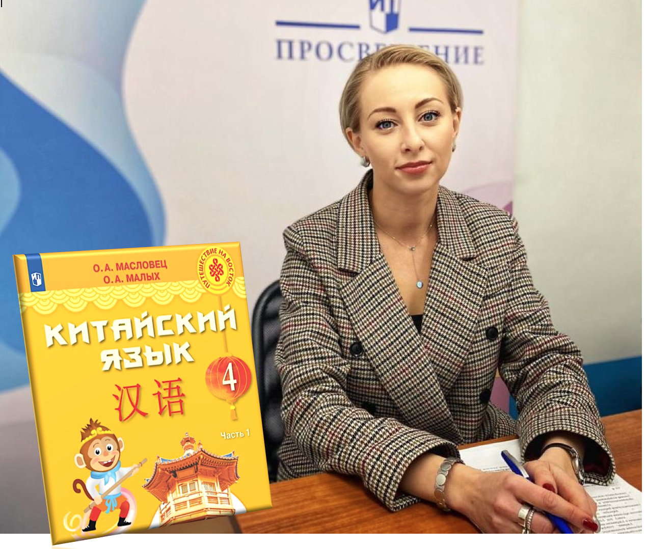 Оксана Малых провела вебинар о&nbsp;преподавании китайского языка в&nbsp;начальной школе