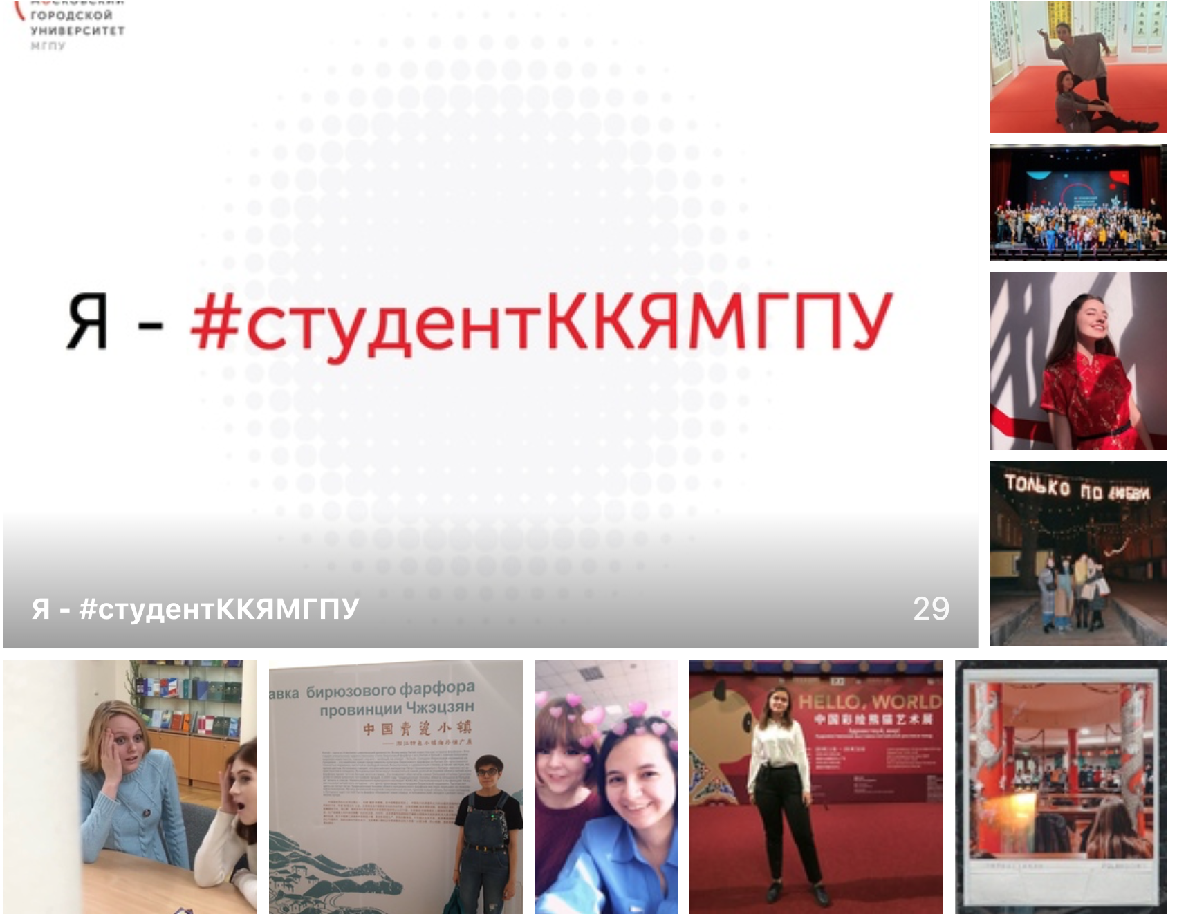 Итоги конкурса Я&nbsp;&mdash; #студентККЯМГПУ