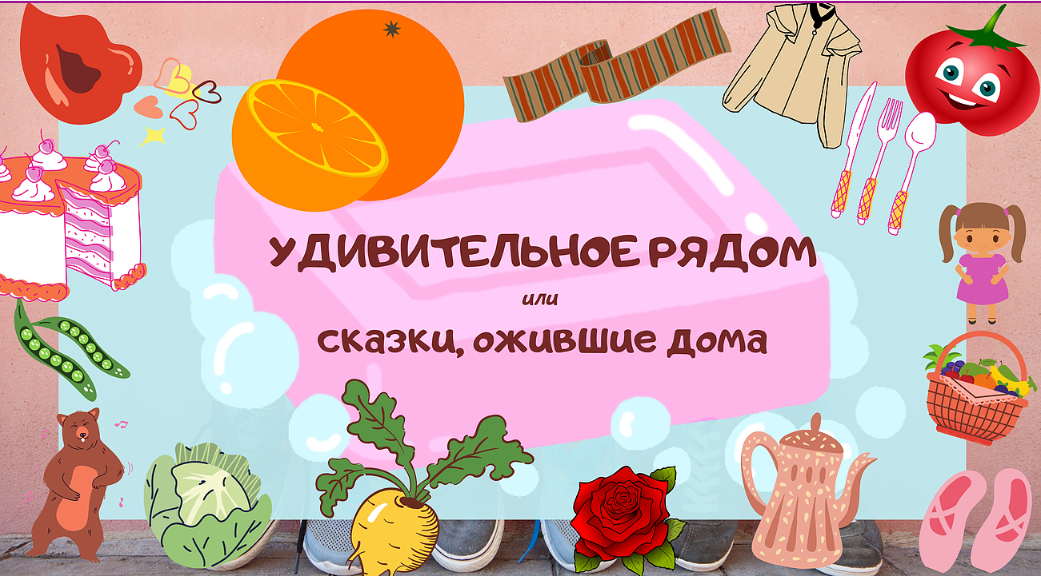 А&nbsp;много меня на&nbsp;винегрет надо? | Сказки на&nbsp;всякий случай online