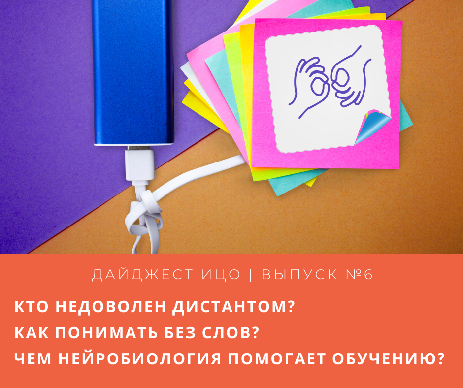 Шестой выпуск дайджеста «Цифровые технологии в образовании» вышел в свет