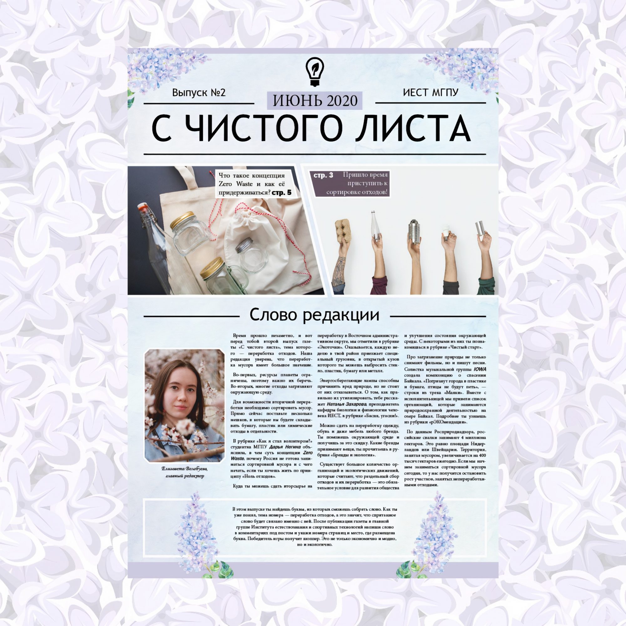 Студенты ИЕСТ выпустили второй номер экологической газеты