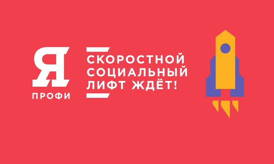 Олимпиада «Я — профессионал» проводит встречи с работодателями