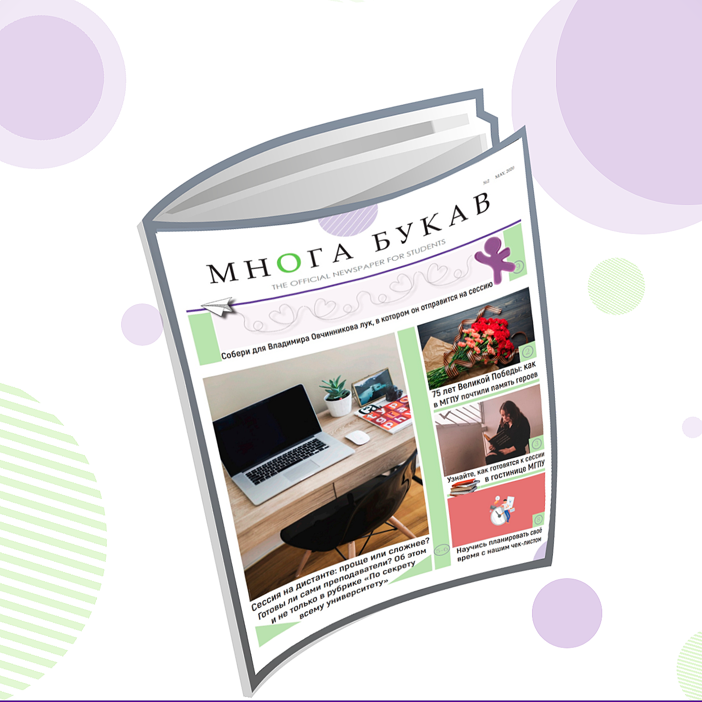 Вышел новый номер студенческой газеты &laquo;Многа Букав&raquo;