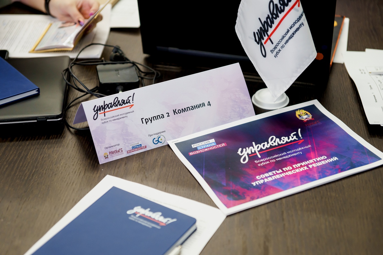 Кубок по менеджменту «Управляй!»