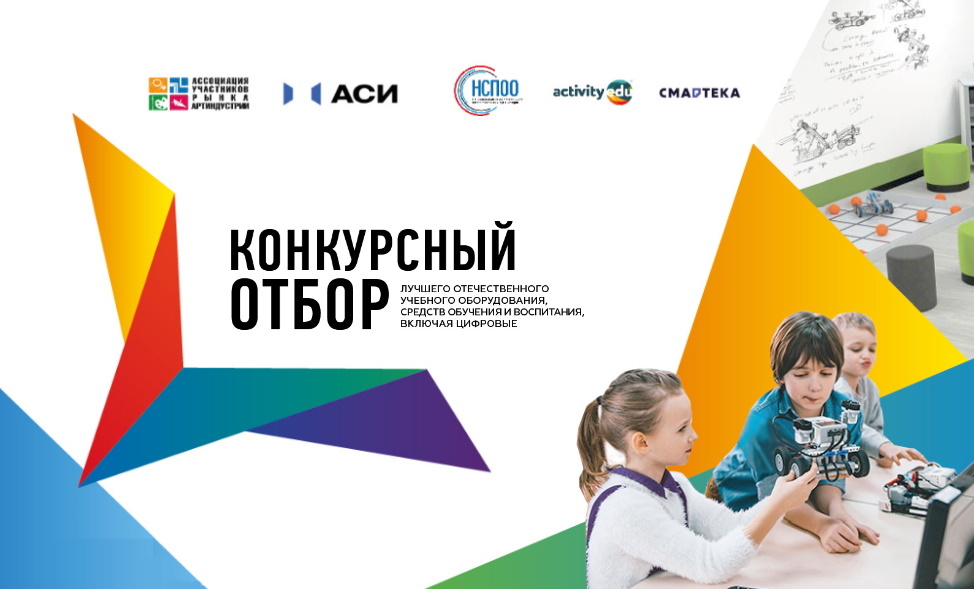 Все лучшее&nbsp;&mdash; детям: начался отбор учебного оборудования