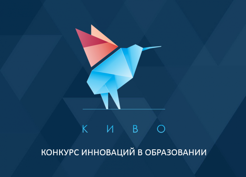 Доцент ИСОКР — эксперт Конкурса инноваций в образовании КИвО-2020