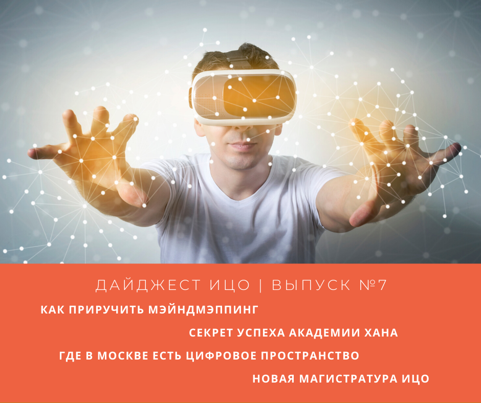 Седьмой выпуск дайджеста «Цифровые технологии в образовании» вышел в свет