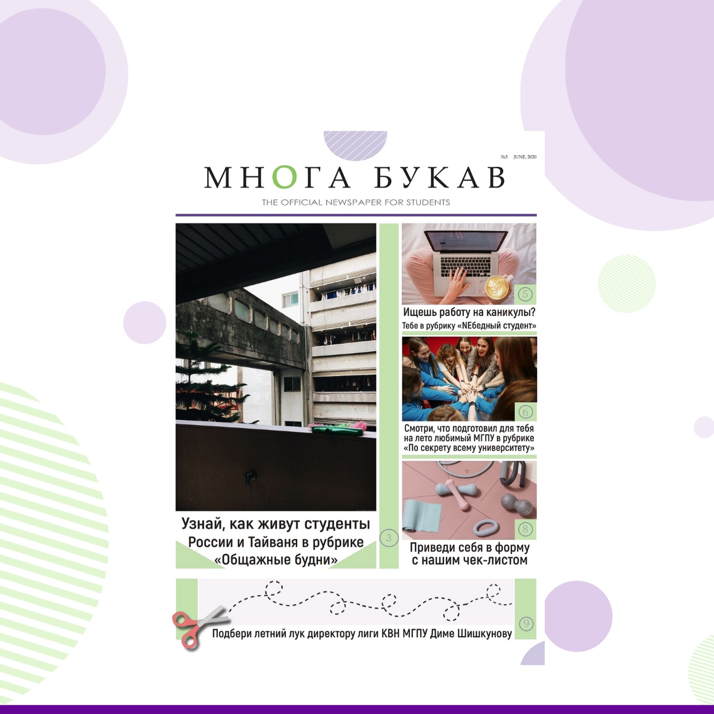 Вышел свежий номер студенческой газеты &laquo;Многа Букав&raquo;