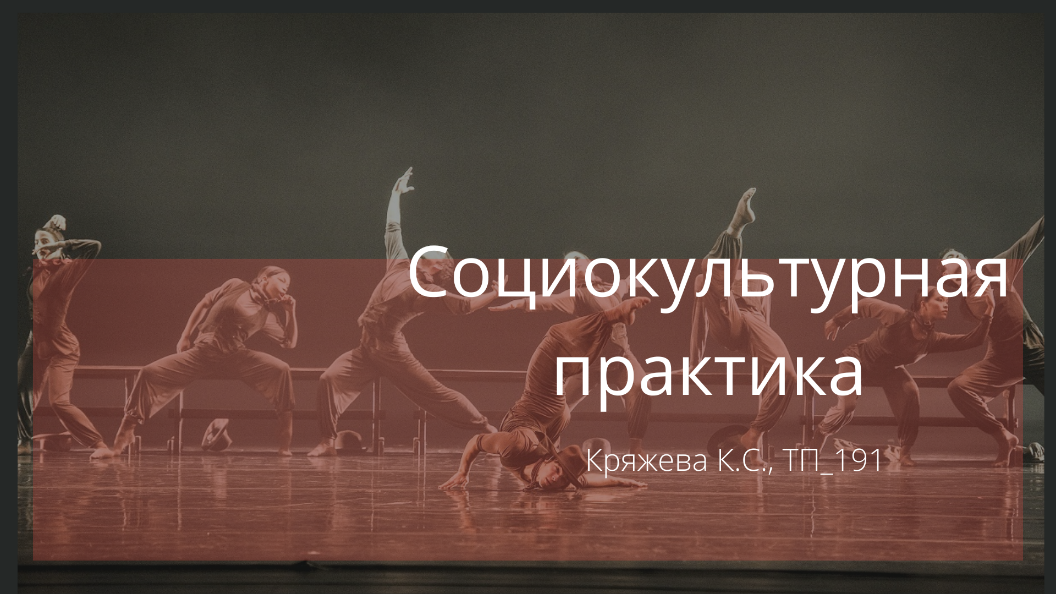 где смотреть танцевальные постановки 1