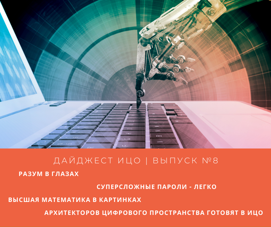 Восьмой выпуск дайджеста «Цифровые технологии в образовании» вышел в свет