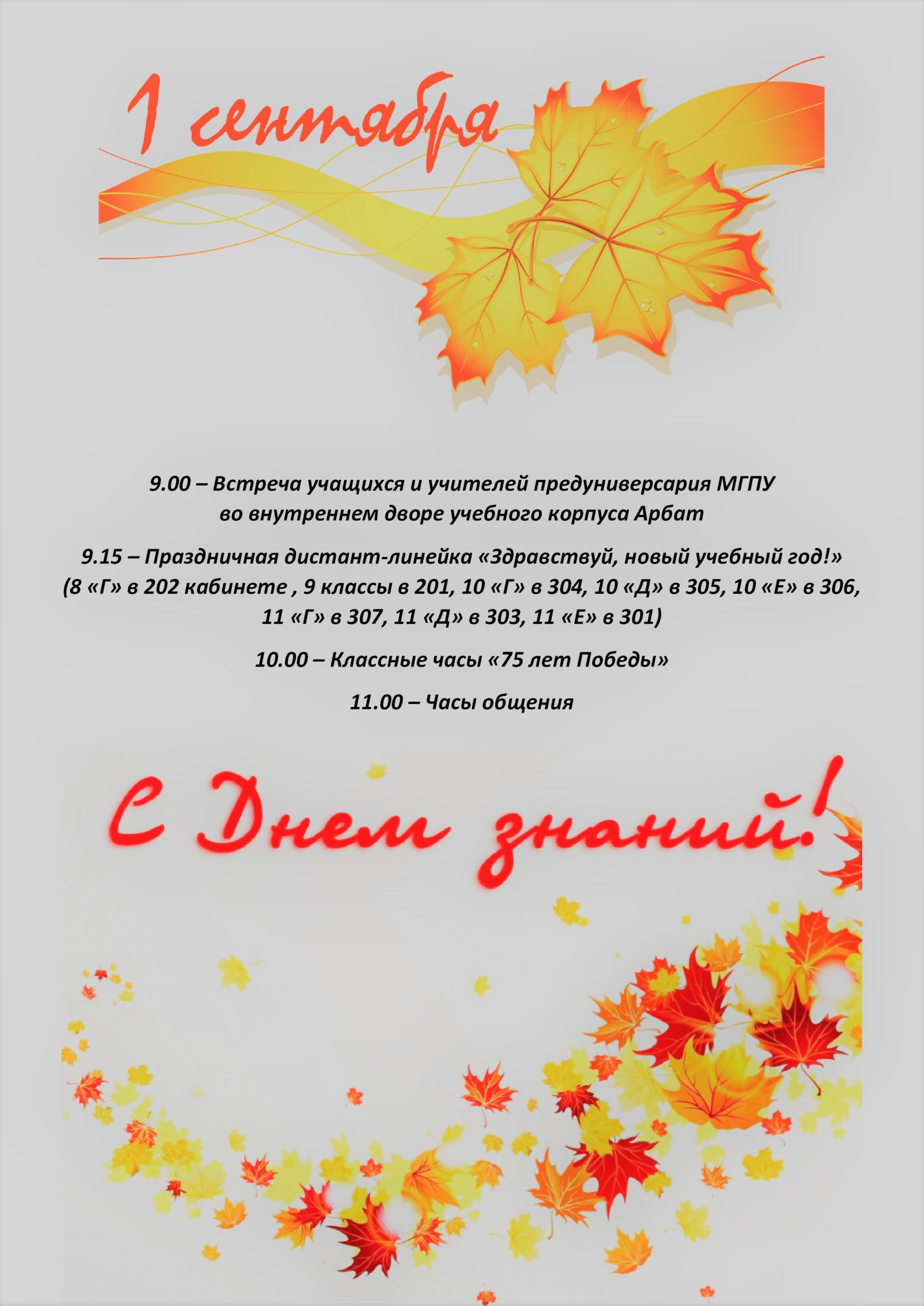 С Днем знаний, предуниверсарий МГПУ!