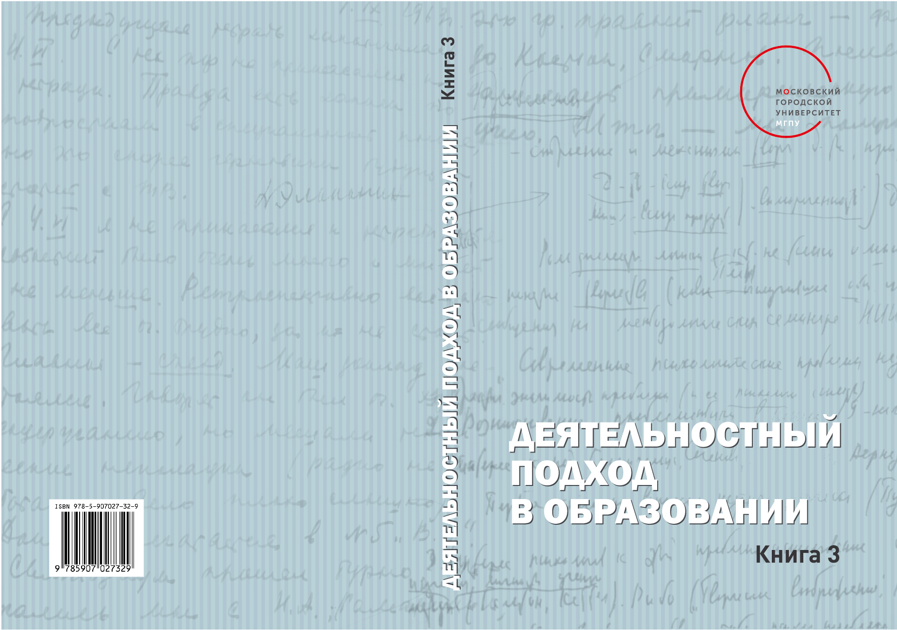 &laquo;Деятельностный подход в&nbsp;образовании&raquo;: представляем 3 книгу!