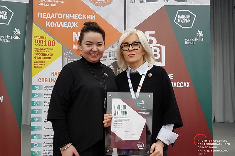 Преподаватель МГПУ заняла первое место в национальном чемпионате WorldSkills