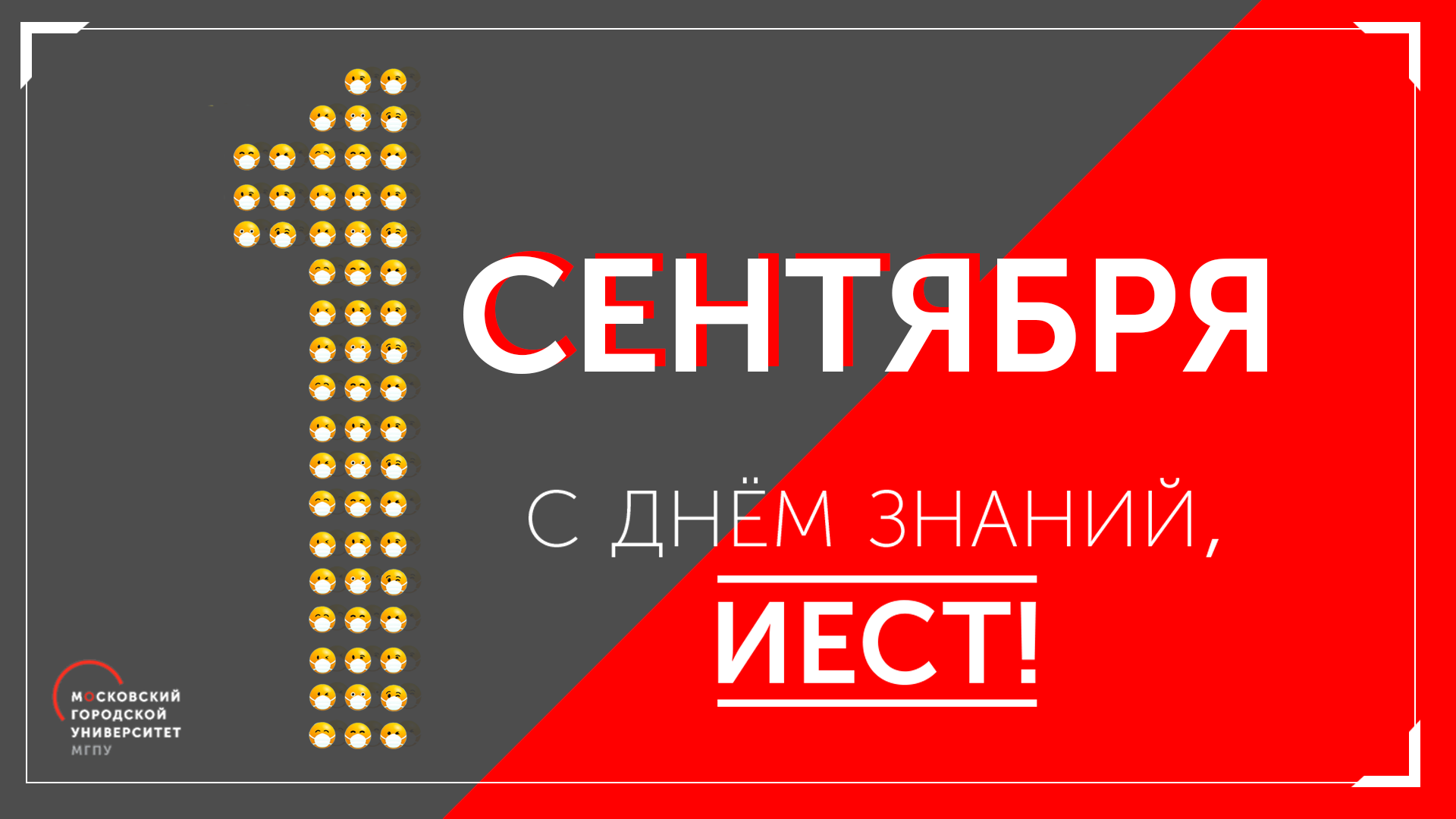 Александр Страдзе поздравляет студентов с&nbsp;Днем знаний