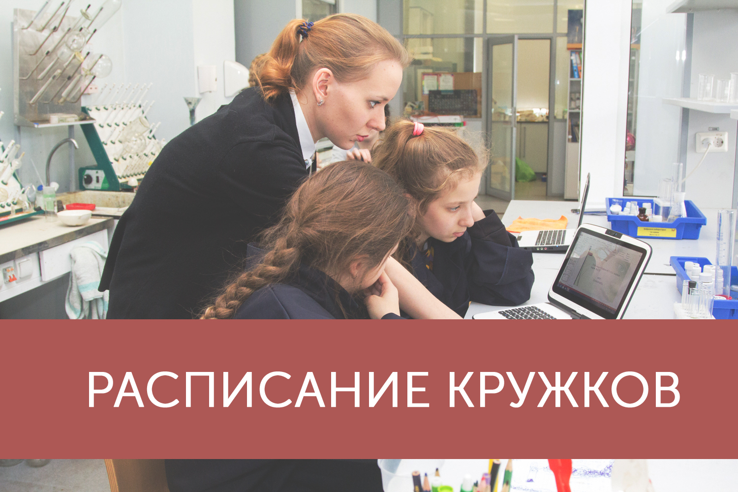 Опубликовано расписание бюджетных кружков