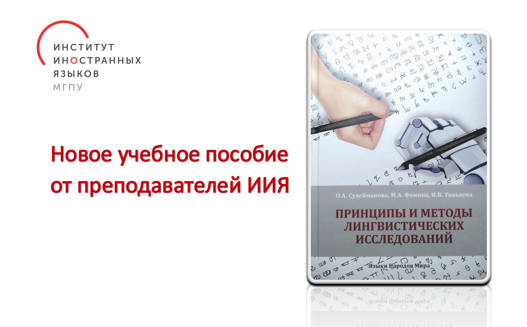 Преподаватели ИИЯ подготовили новое учебное пособие