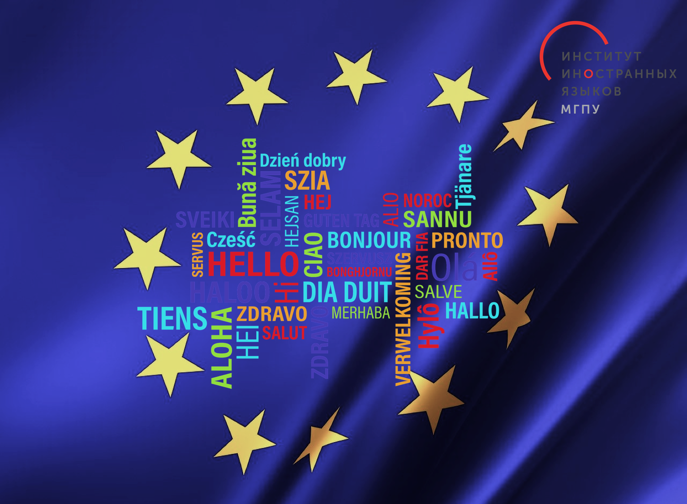 Европейский день языков 2020 в ИИЯ