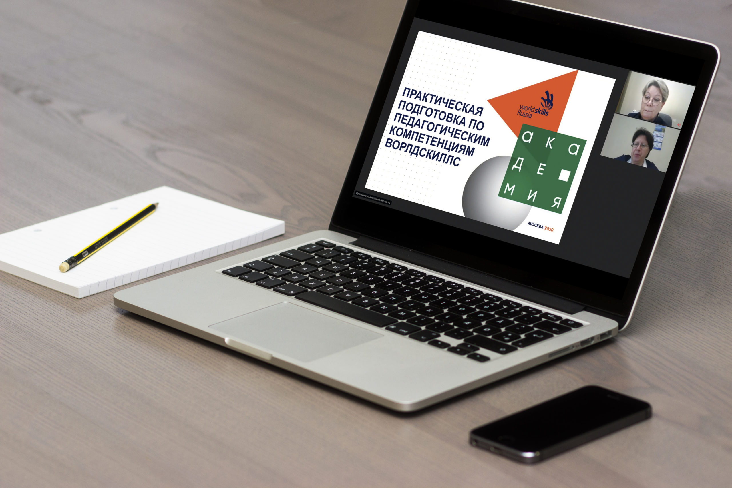 Видео деловой программы чемпионата WorldSkills