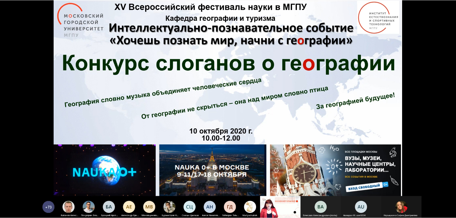 03_Конкурс слоганов о географии