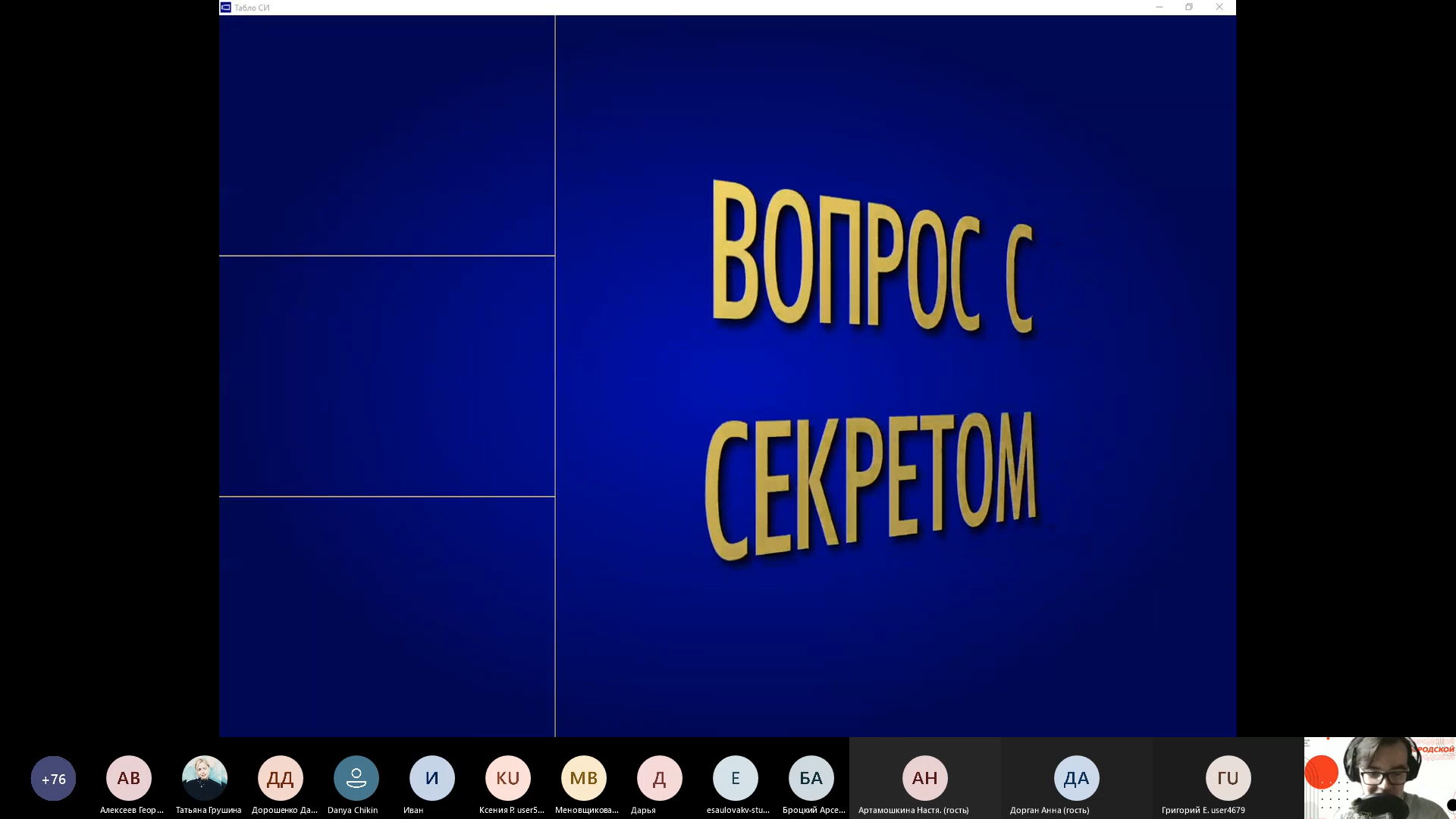 14_Своя игра_Продолж