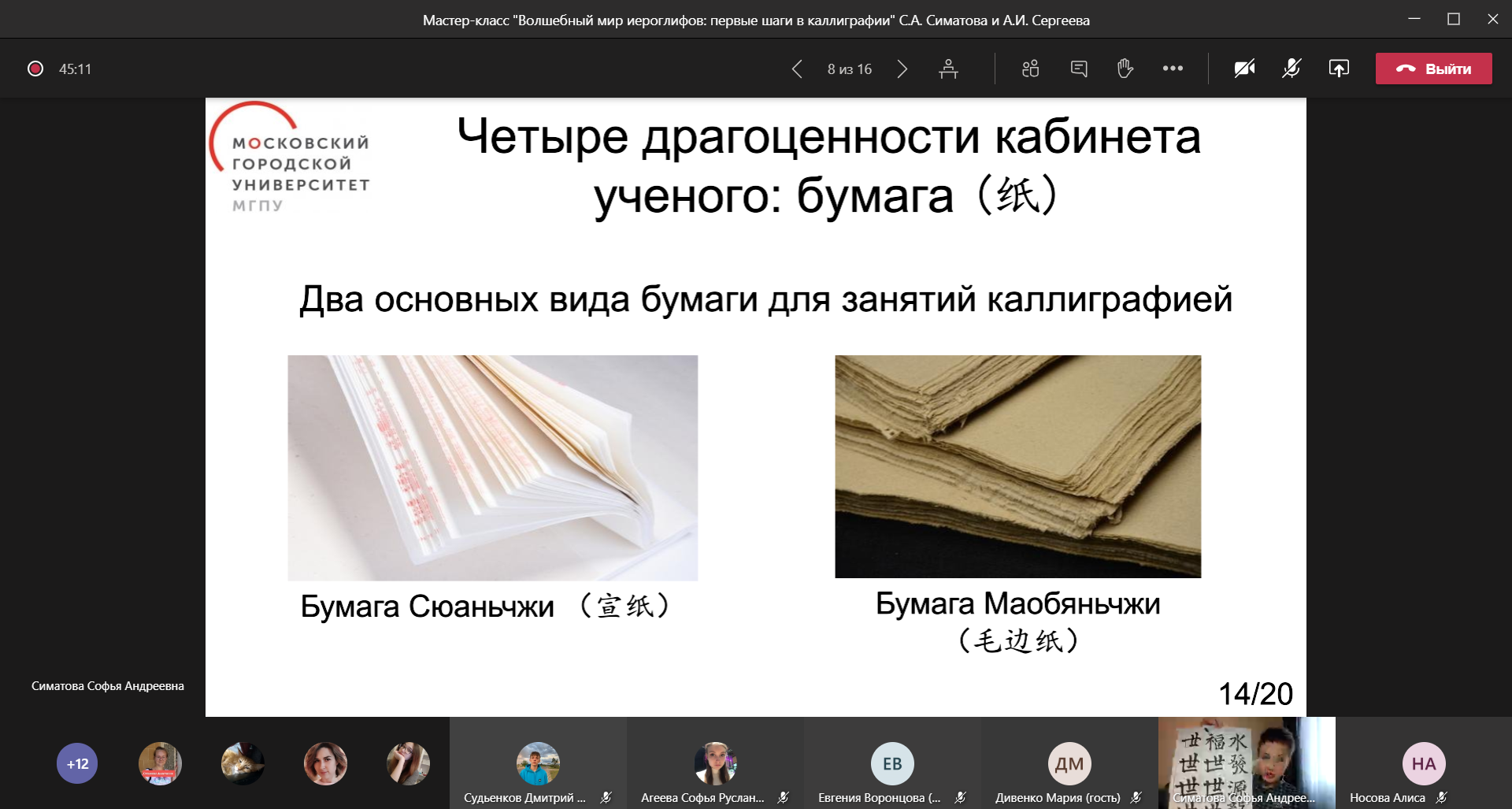 Лекция об иероглифике и каллиграфии