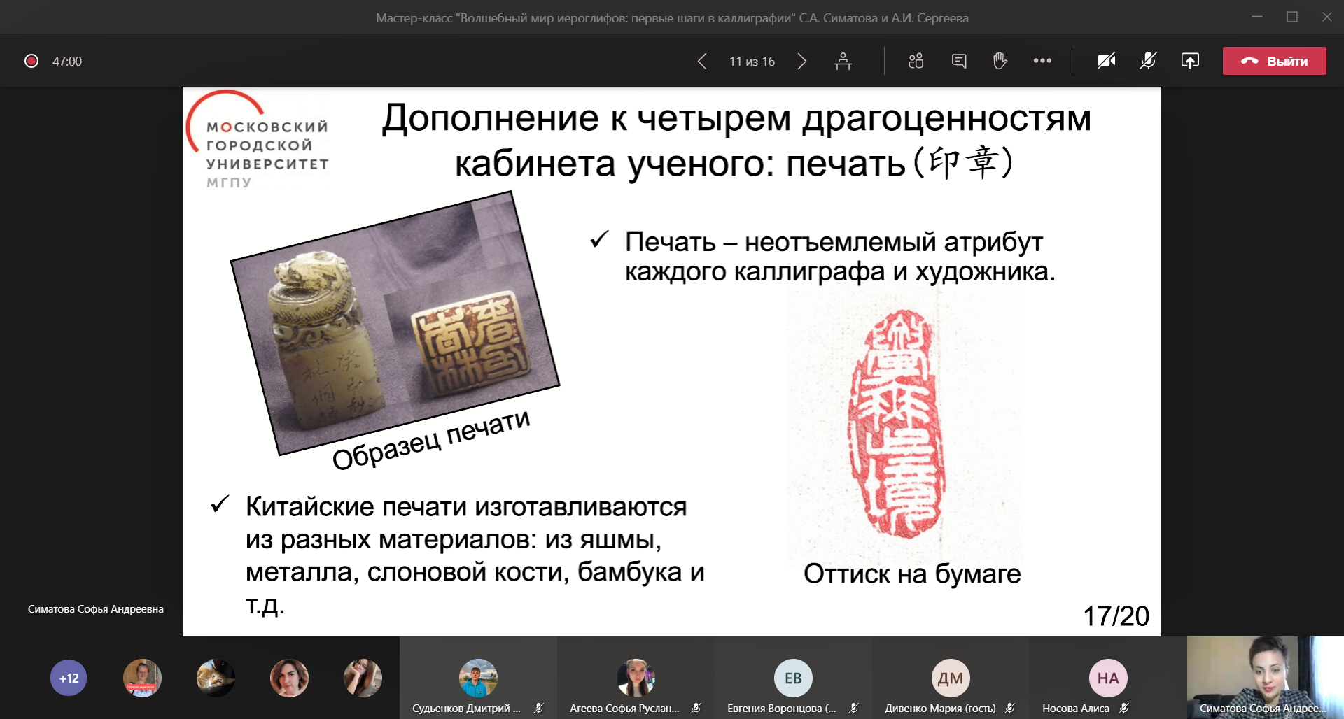 Лекция об иероглифике и каллиграфии