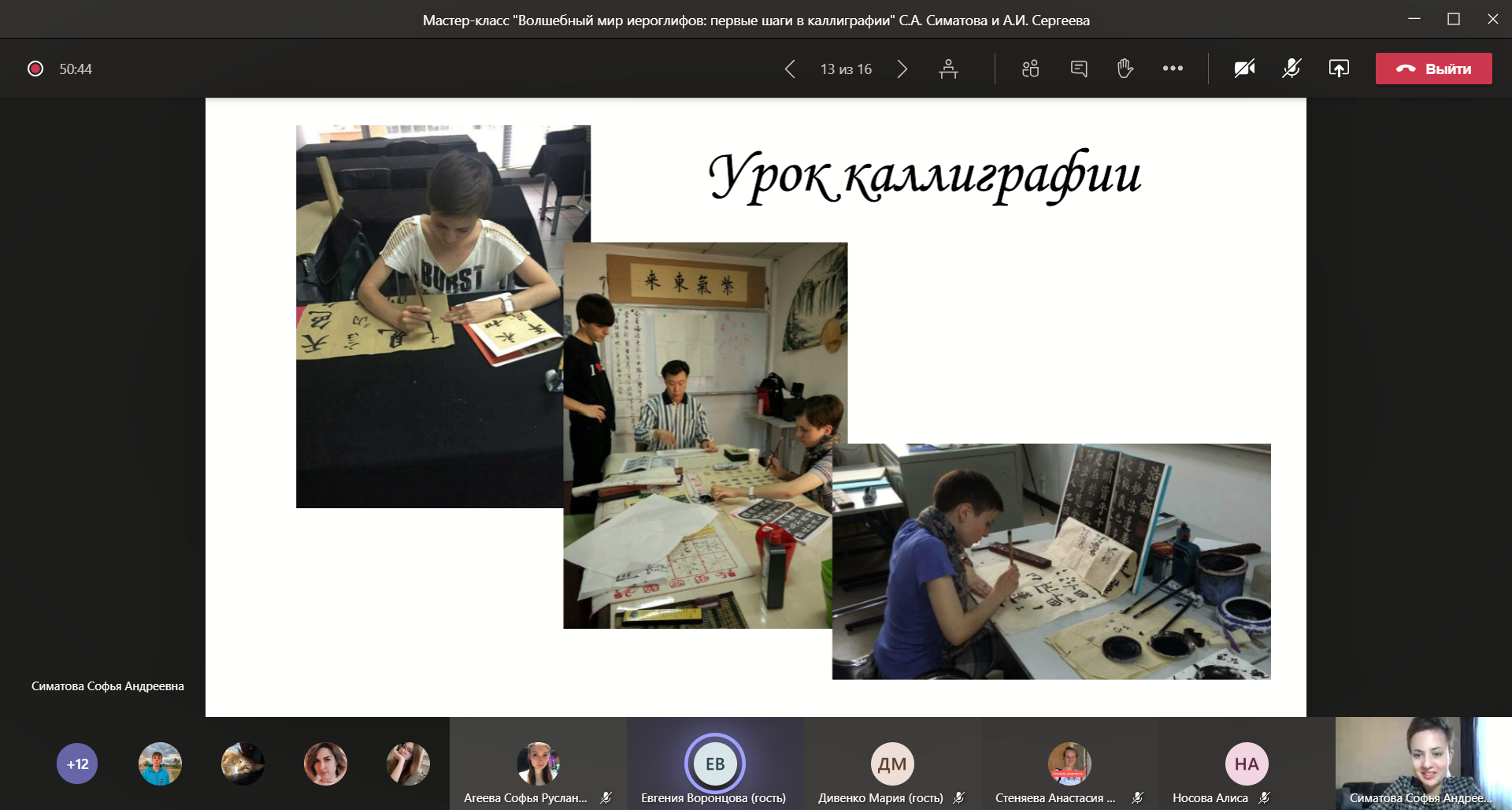 Лекция об иероглифике и каллиграфии