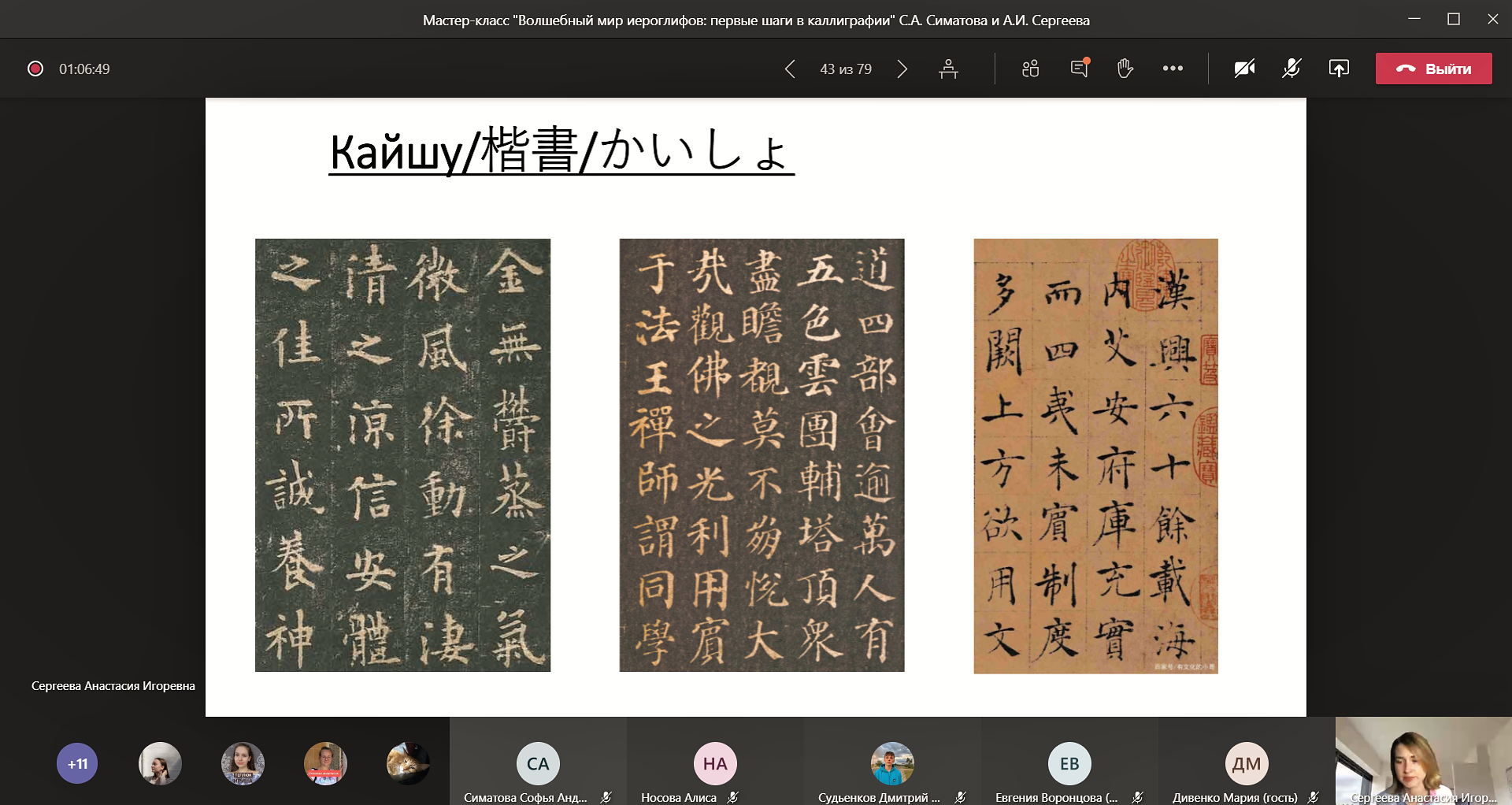 Лекция об иероглифике и каллиграфии