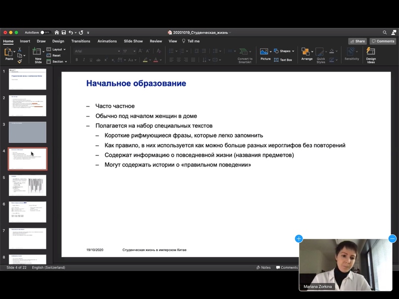 «Студенческая жизнь в имперском Китае»