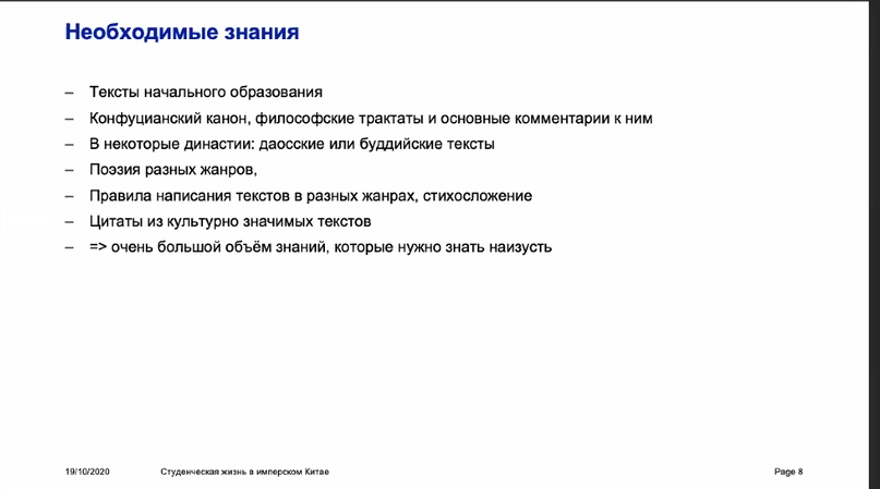 «Студенческая жизнь в имперском Китае»