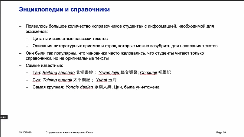 «Студенческая жизнь в имперском Китае»