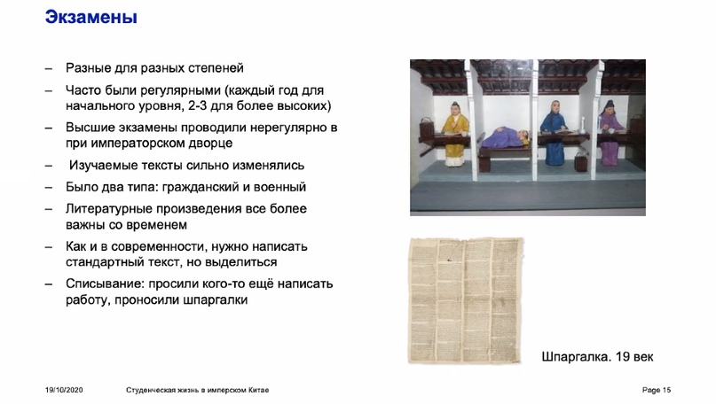 «Студенческая жизнь в имперском Китае»