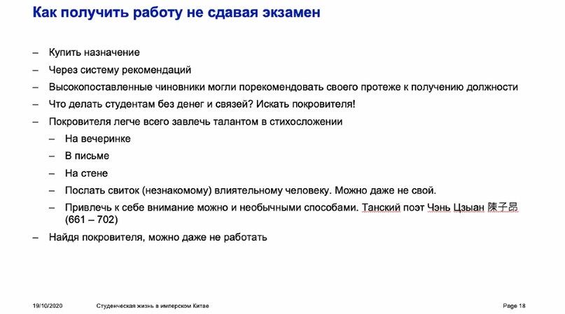 «Студенческая жизнь в имперском Китае»