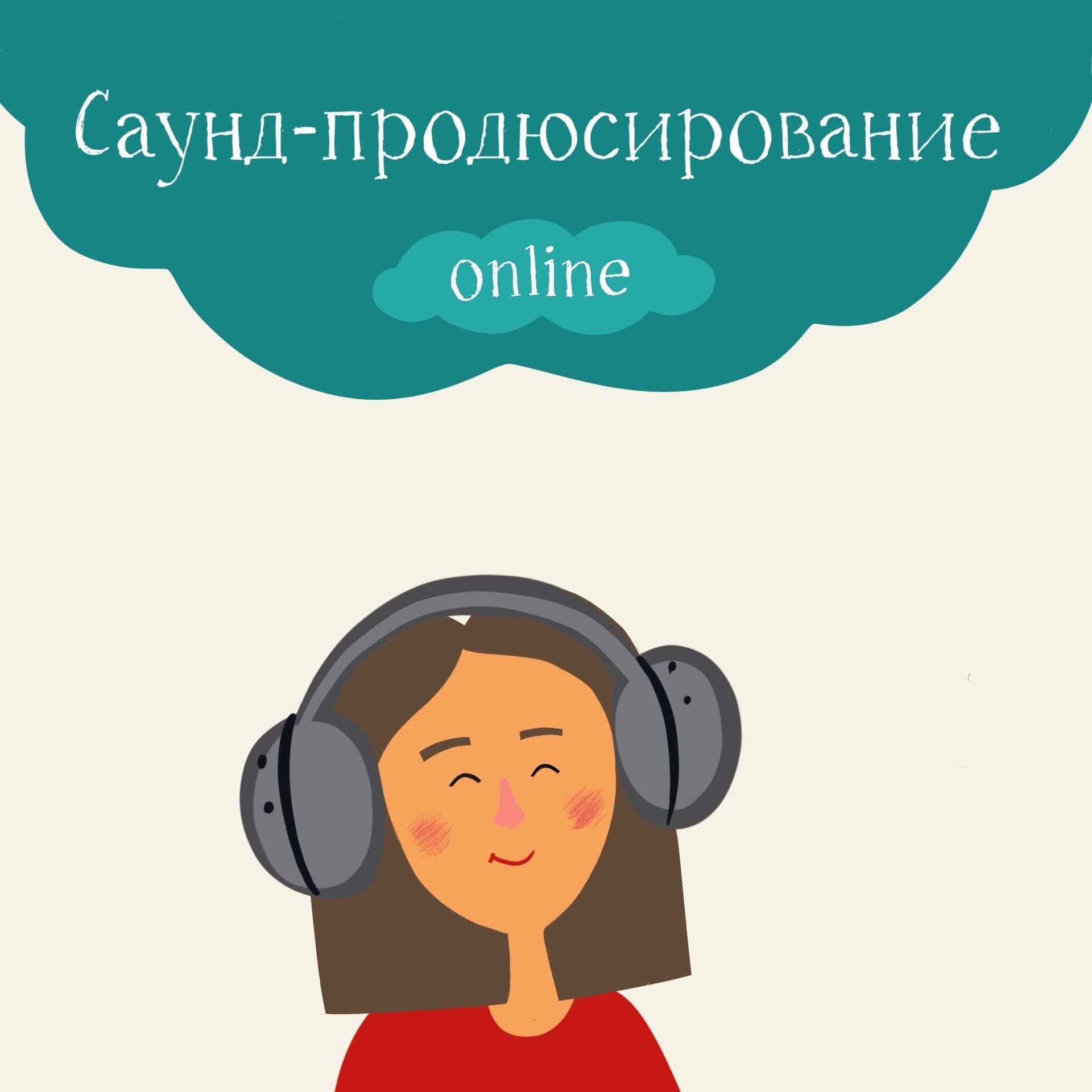 Приглашаем ребят от&nbsp;14 лет на&nbsp;онлайн-курс по&nbsp;саунд-продюсированию