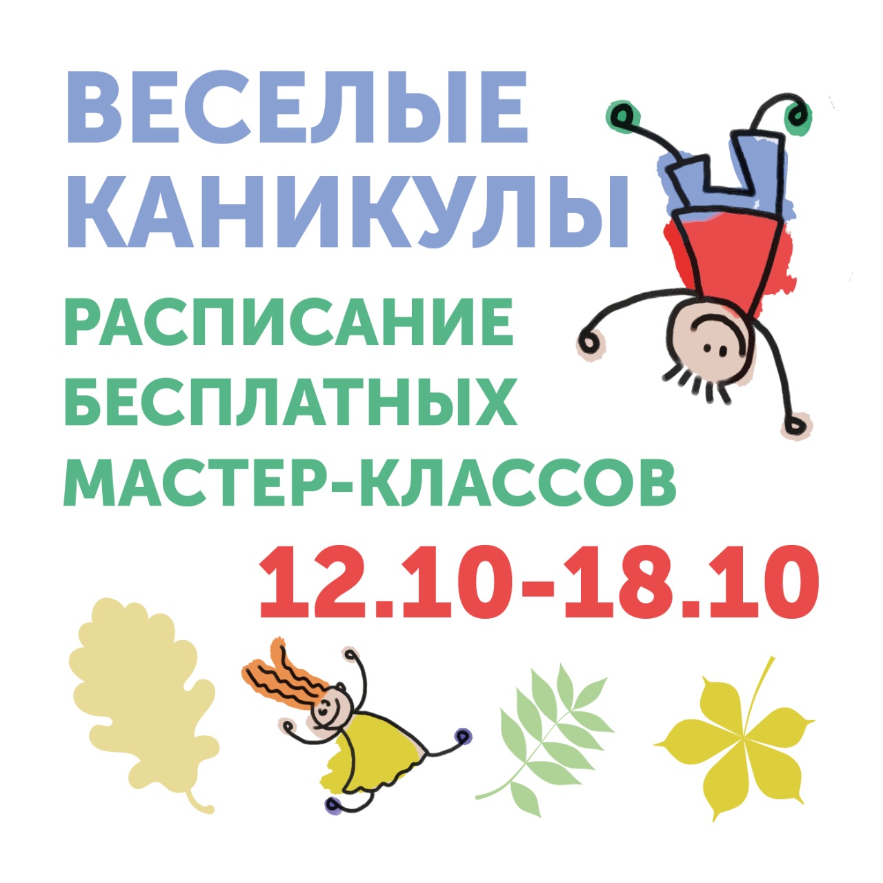 Веселые каникулы продолжаются!