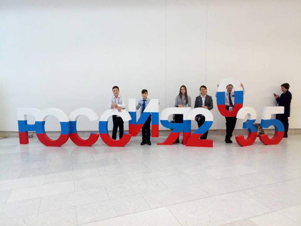 Всероссийский конкурс молодежных проектов «Россия-2035»