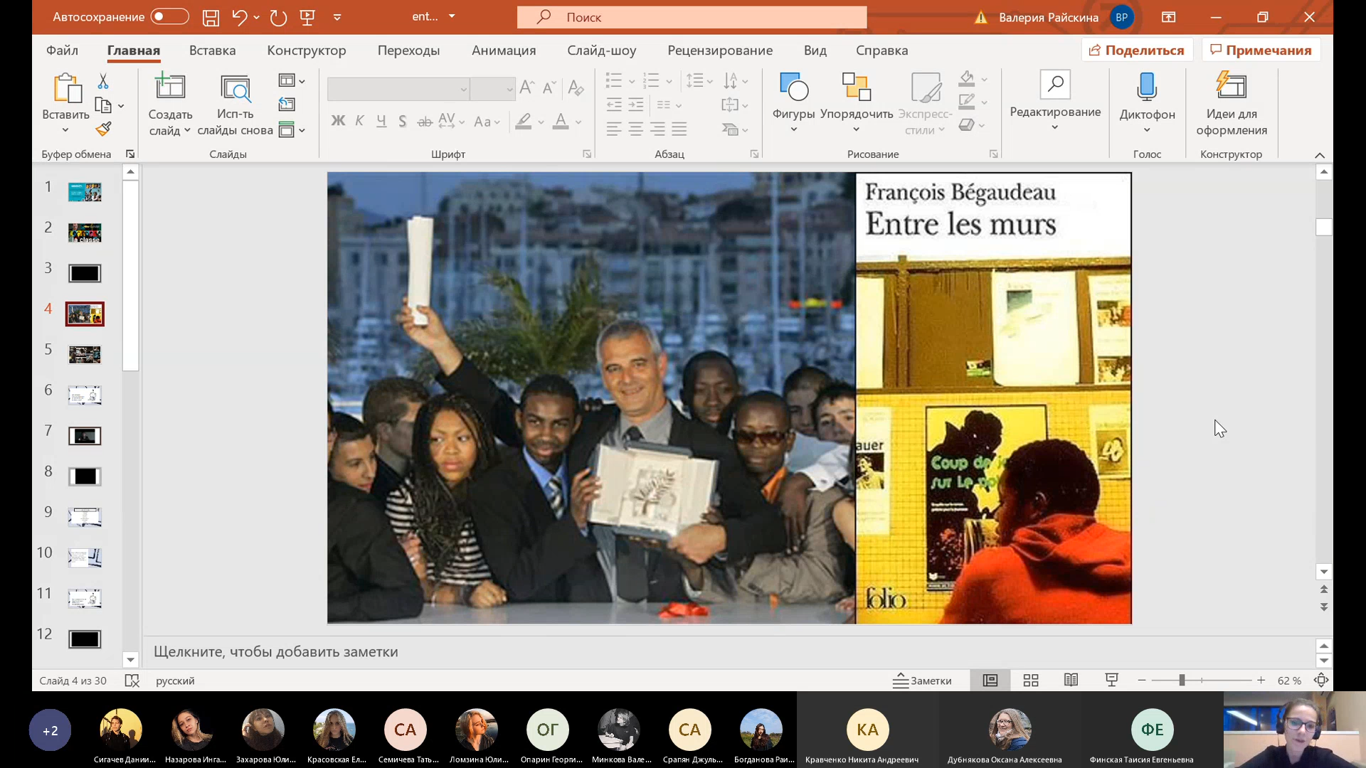 "Entre les murs" (Класс, 2008г)