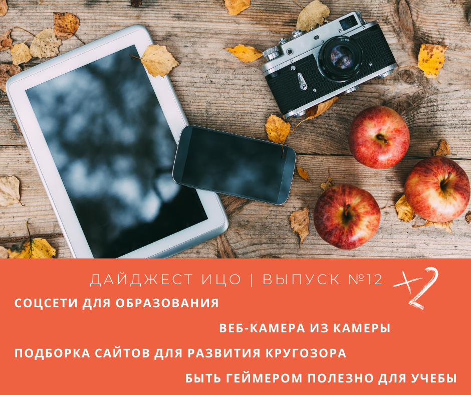 Очередной выпуск дайджеста «Цифровые технологии в образовании» вышел в свет