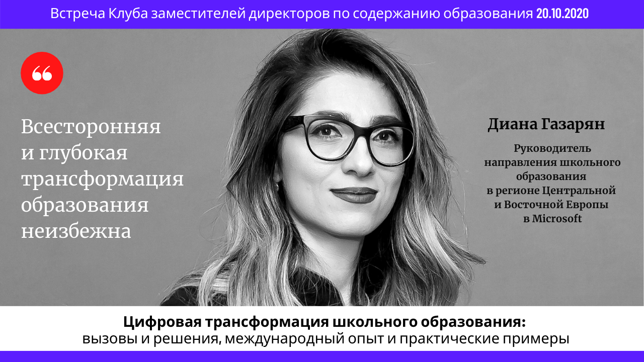 Встреча Клуба заместителей директоров по&nbsp;содержанию образования