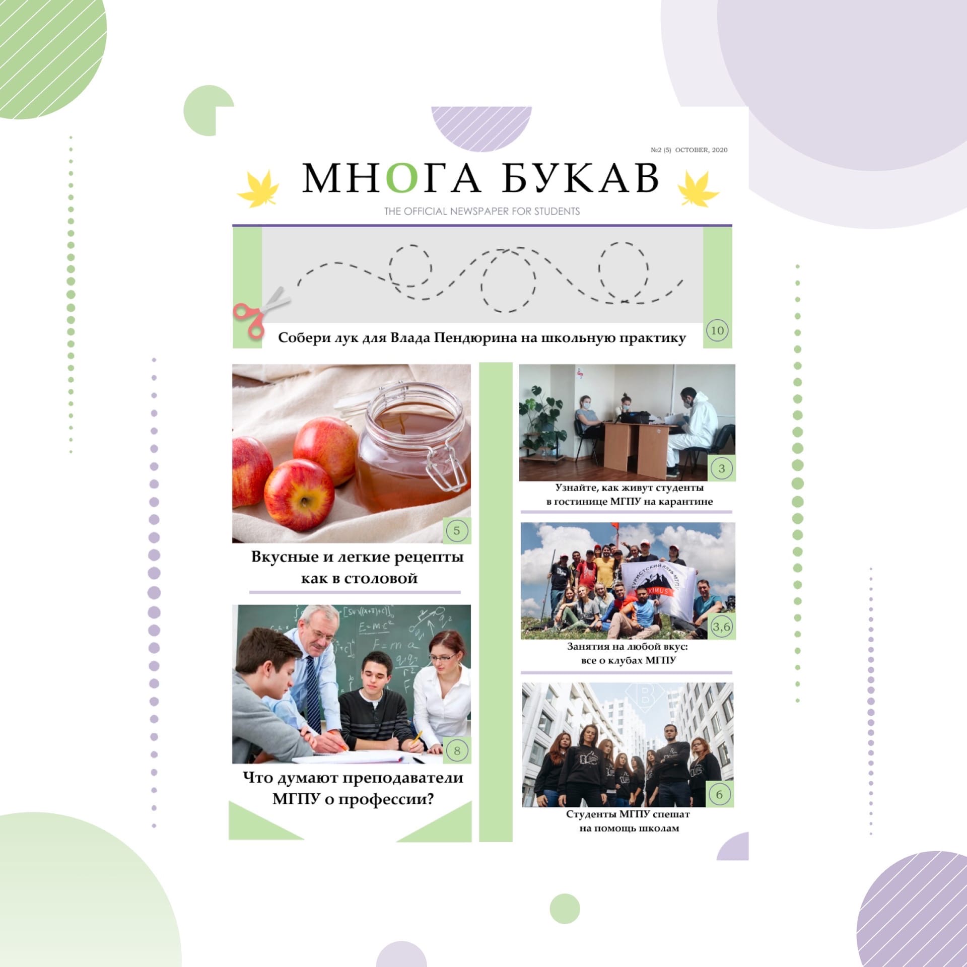 Студенты ИЕСТ выпустили новый номер газеты &laquo;Многа Букав&raquo;