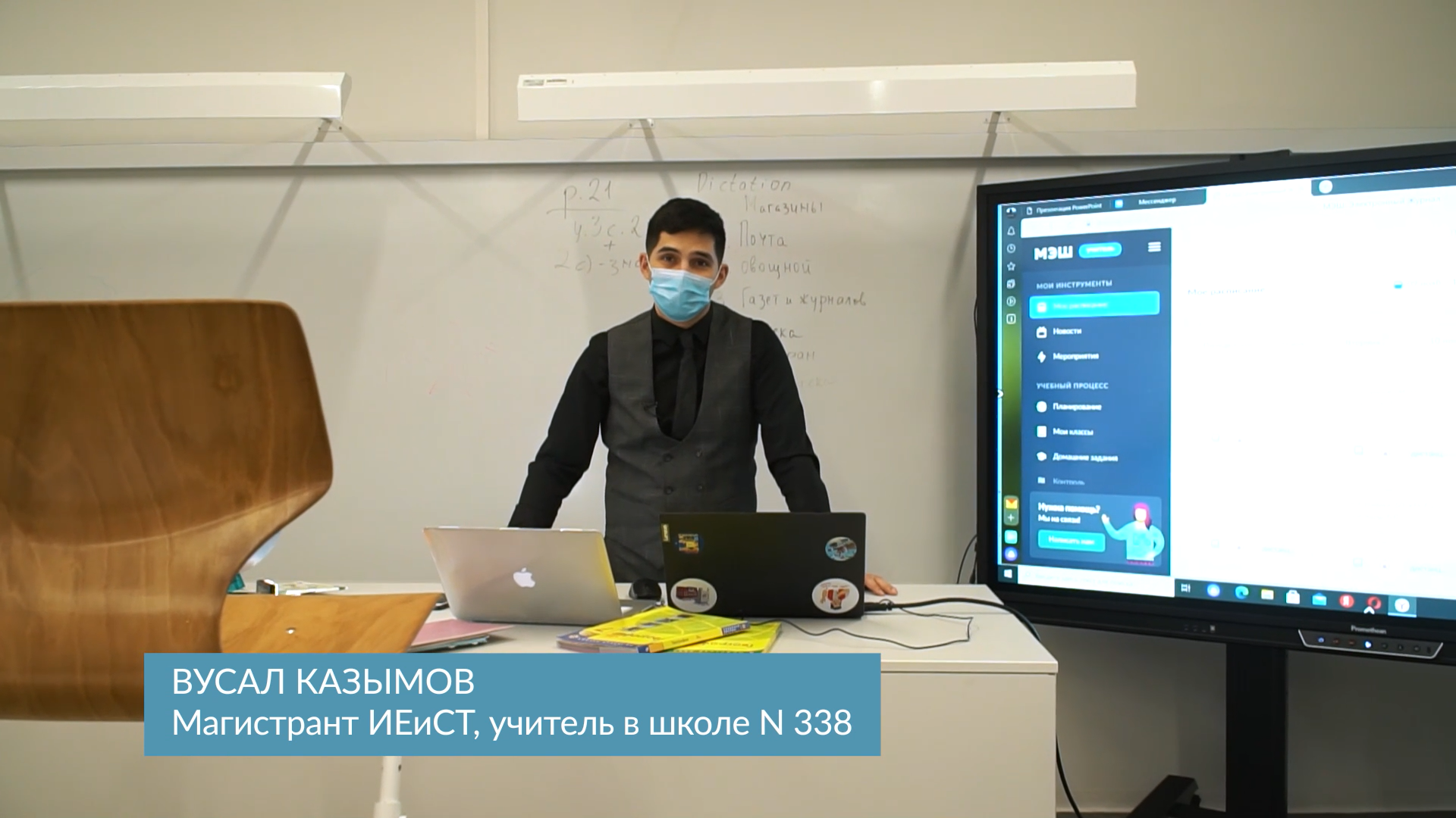 Магистрант ИЕСТ рассказал о&nbsp;работе с&nbsp;МЭШ