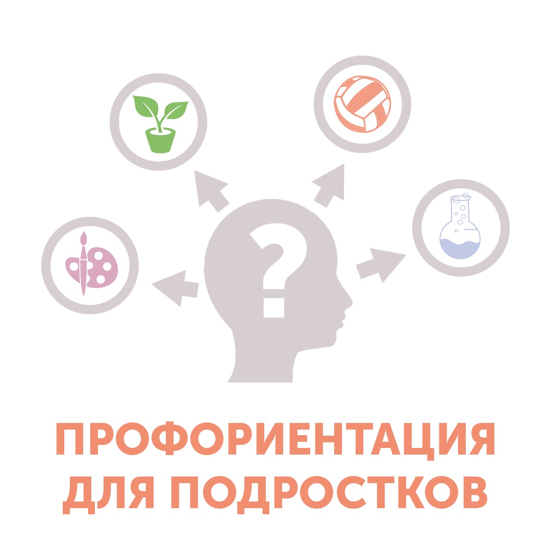 Приглашаем подростков на&nbsp;новый профориентационный интенсив!