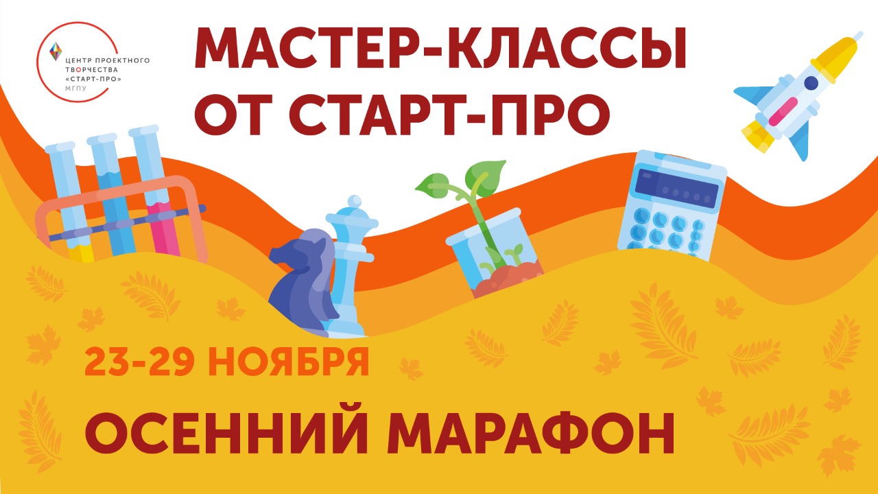 Продлеваем Осенний марафон до начала декабря!
